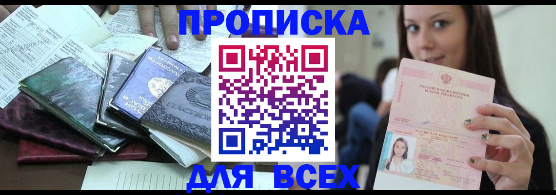 временная регистрация купить в Нелидово