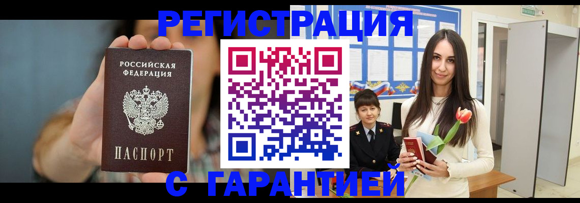 временная регистрация гарантия в Нелидово