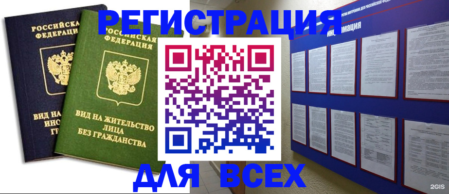 прописка для работы в Нелидово