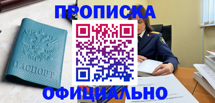 прописка от собственника в Нелидово